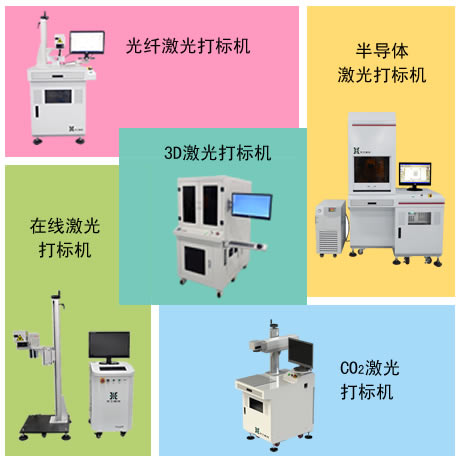 華工激光打標機