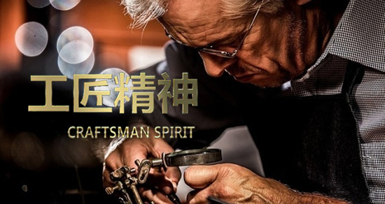 制造业工匠精神