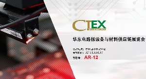 2019华东电路板设备与材料供应链展览会