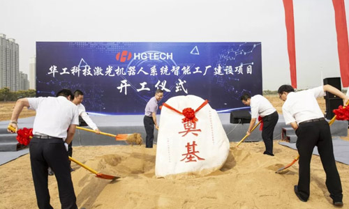 智造有“光”:华工科技万博manbetx官网地址机器人系统智能工厂项目开工建设