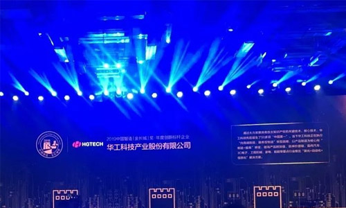 创新驱动未来|华工科技荣膺2019中国智造“金长城”年度创新标杆企业奖