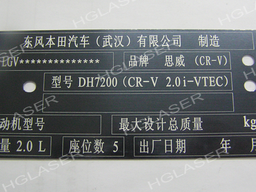 激光打标汽车铭牌