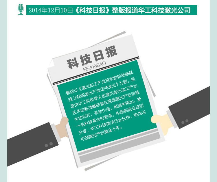 华工激光2014大事记