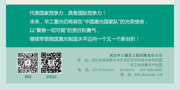 华工激光2014大事记