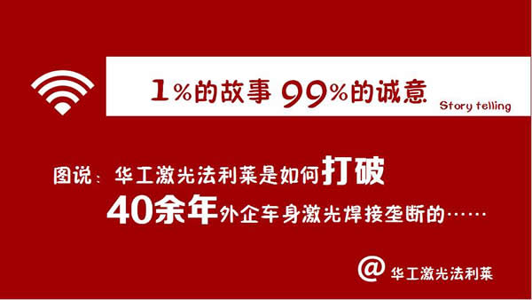 华工激光法利莱