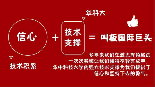华工激光法利莱