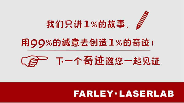华工激光法利莱