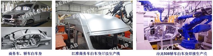 首条汽车白车身激光搭接填丝熔焊生产线及钎焊生产线