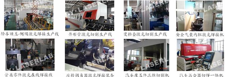 汽车零部件激光加工装备