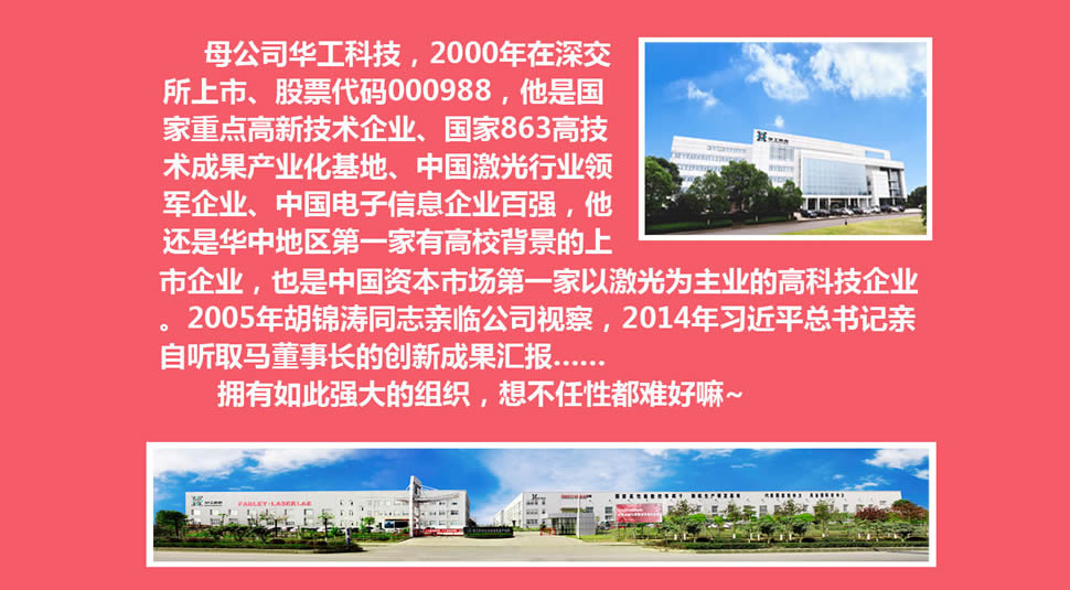 不一样的华工激光