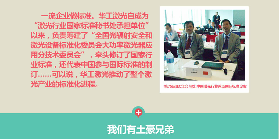 不一样的华工激光