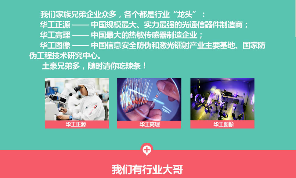 不一样的华工激光