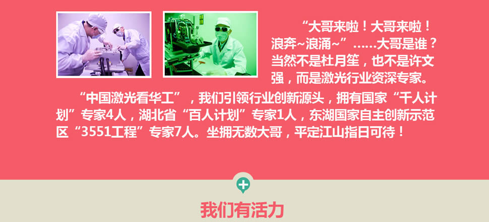 不一样的华工激光