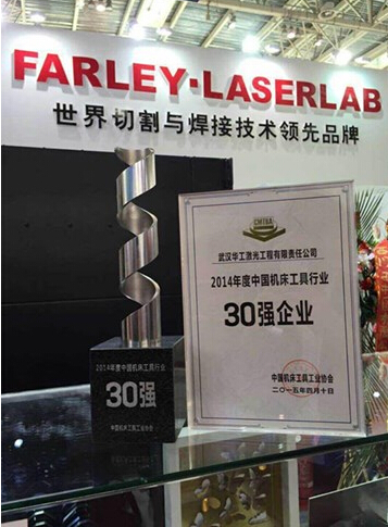 华工激光获奖