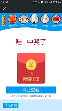 扫码抽奖互动