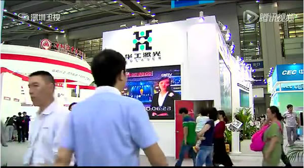 深圳卫视报道高交会及华工激光