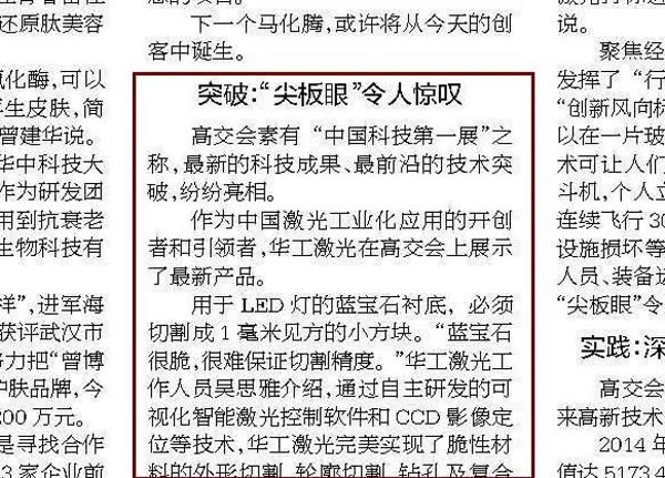 湖北日报报道华工激光参加高交会