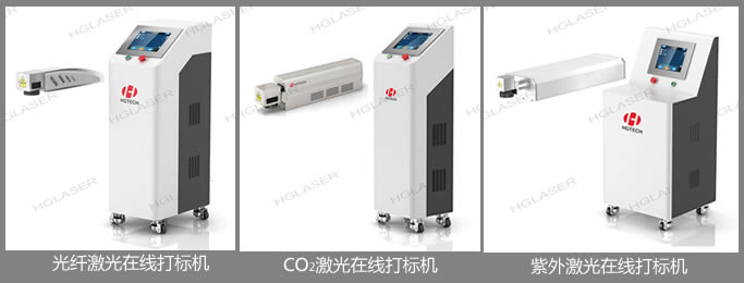 华工激光在线打标机