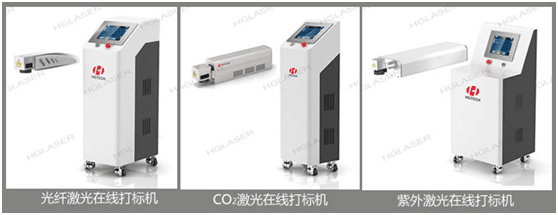 华工激光在线打标机