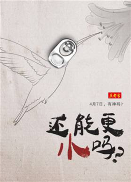 华工激光为王老吉打码