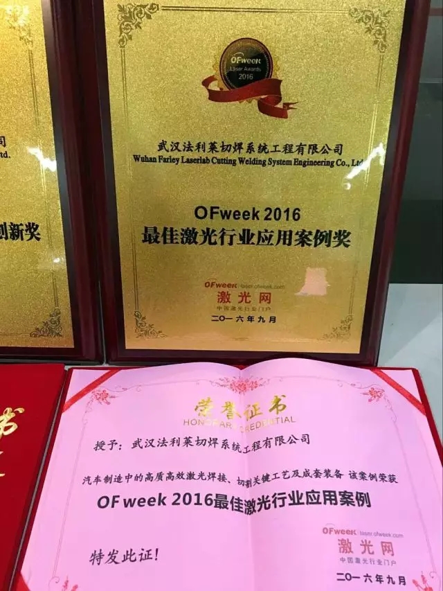 法利莱获最佳激光行业应用案例奖