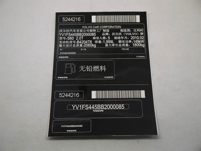 激光打标汽车标签