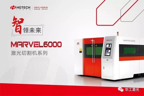 MARVEL6000W光纤激光切割机
