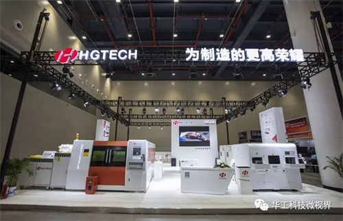 光博会华工科技展台
