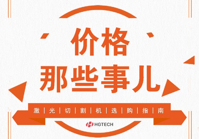 激光切割机价格