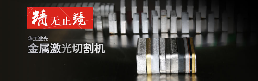 金属激光切割机