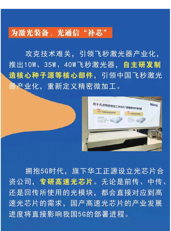 2017年报中看华工科技“蓝海行动”