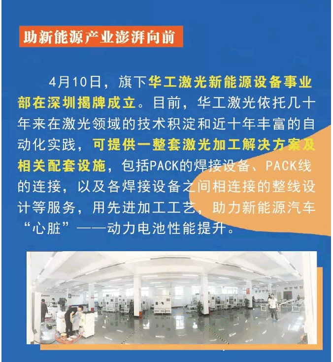 2017年报中看华工科技“蓝海行动”