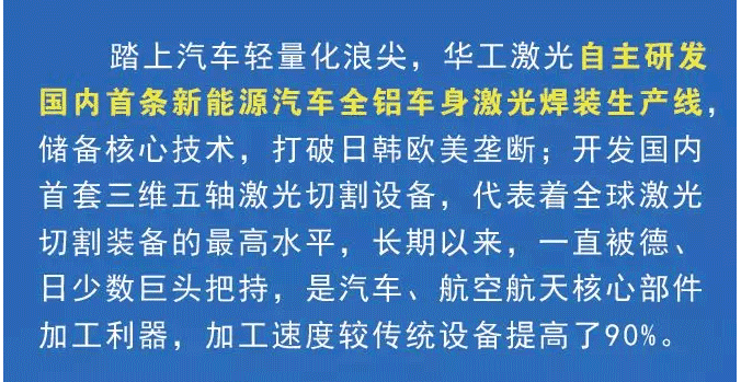 2017年报中看华工科技“蓝海行动”