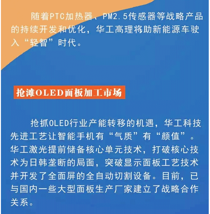 2017年报中看华工科技“蓝海行动”
