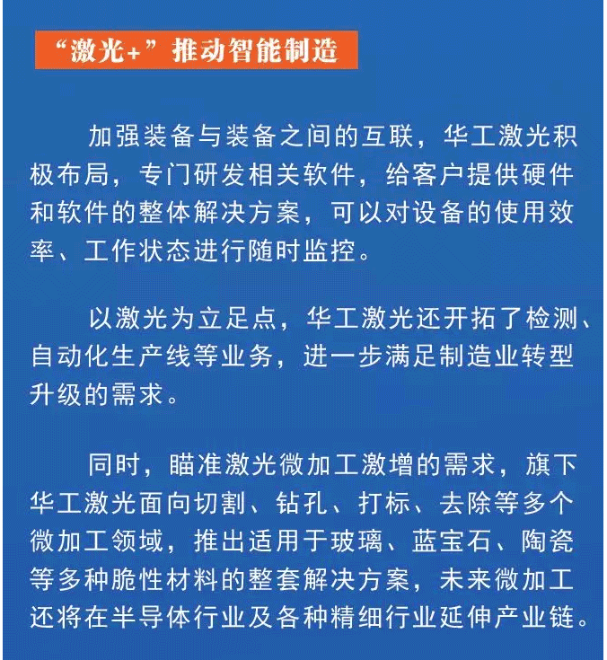 2017年报中看华工科技“蓝海行动”