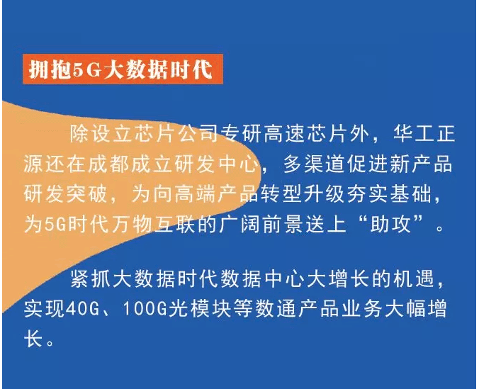 2017年报中看华工科技“蓝海行动”