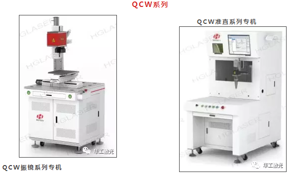 QCW系列激光焊接机