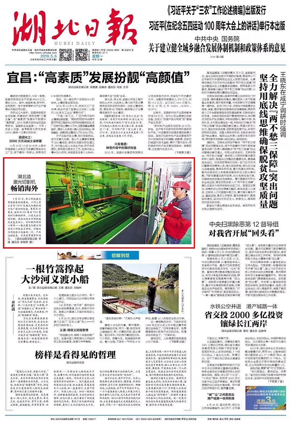 湖北日报头版报道华工激光切割机远销海外