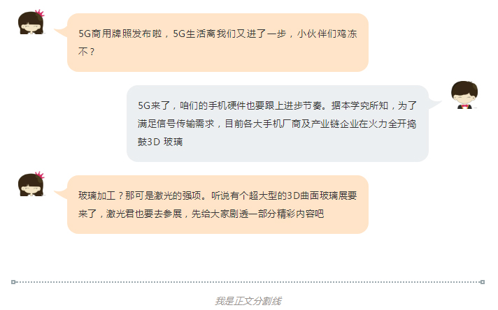 玻璃激光切割