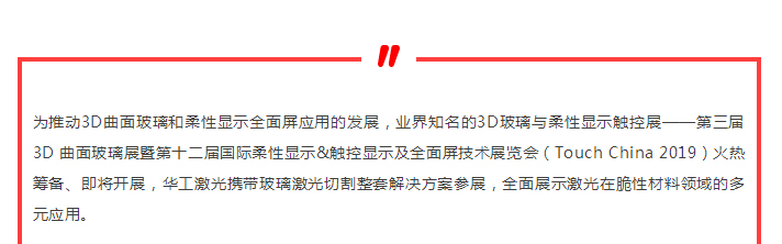 玻璃激光切割