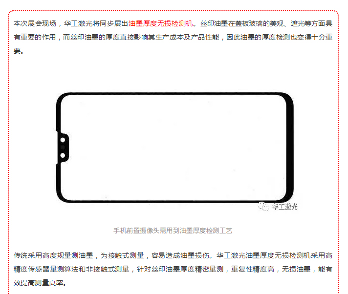 玻璃激光切割
