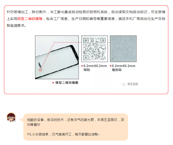 玻璃激光切割