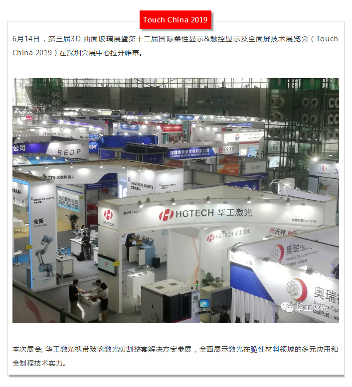 华工激光展会