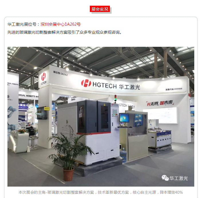 华工激光展会