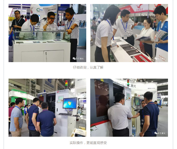 华工激光展会