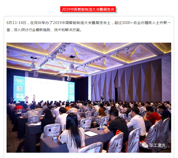 华工激光展会