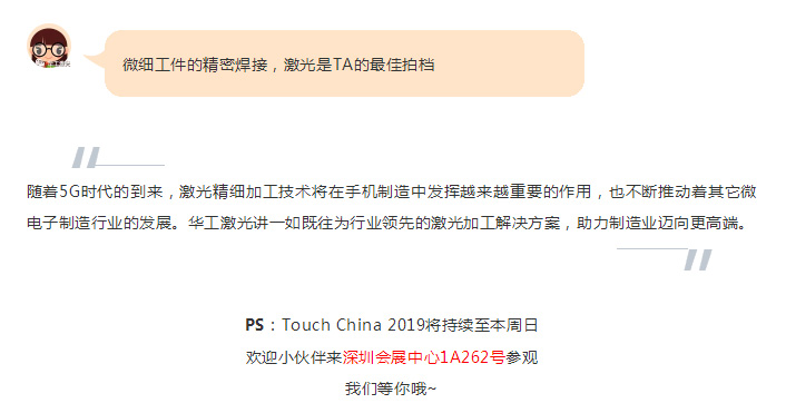 华工激光展会
