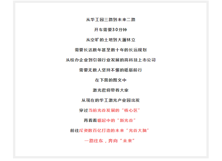 华工激光精密微纳加工未来城项目
