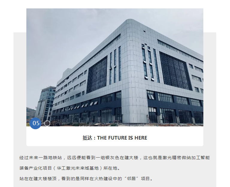 华工激光精密微纳加工未来城项目